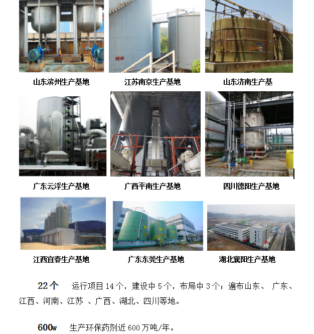 15vip太阳集团科技生产基地.png