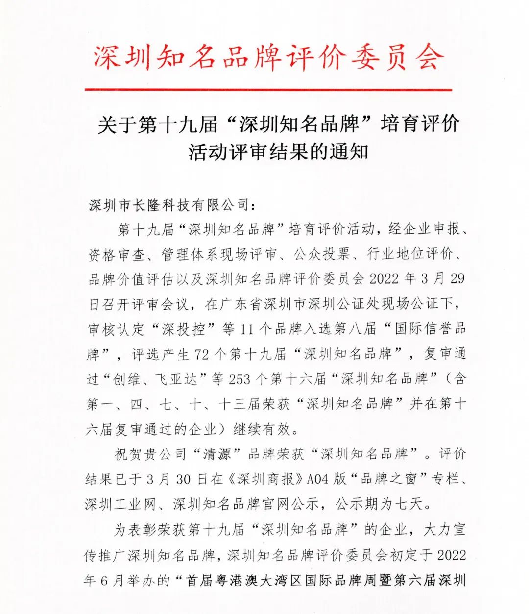 15vip太阳集团科技“清源”品牌喜获“深圳知名品牌”荣誉称号