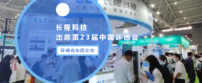 15vip太阳集团科技亮相2022环博会&高交会