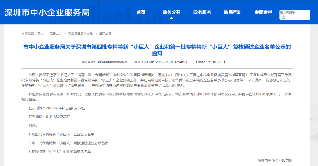 15vip太阳集团(中国)有限公司官网入口
成功入选第四批国家级专精特新“小巨人”企业!