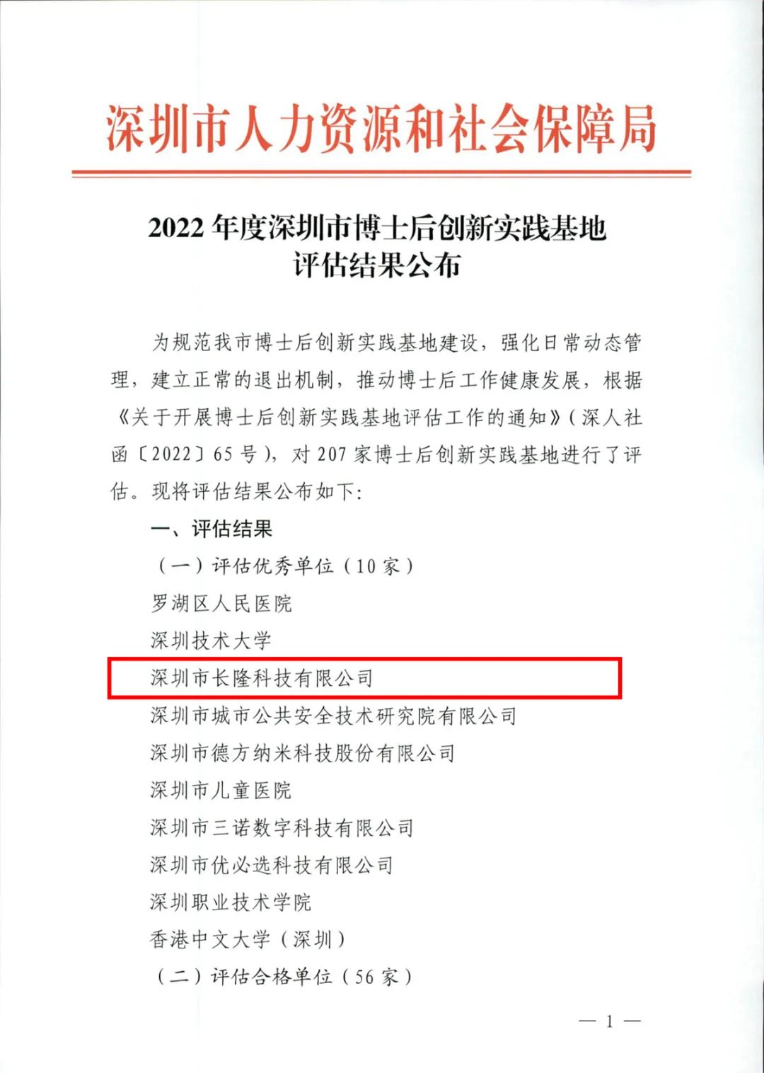 15vip太阳集团科技获评深圳优秀博士后创新实践基地