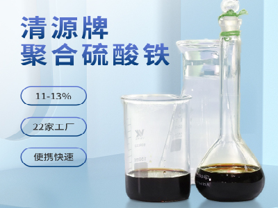 液体聚合硫酸铁.jpg