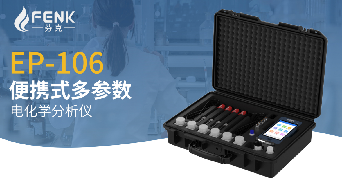 截图EP106便携式多参数1.png