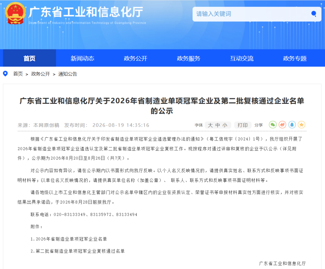 喜报｜15vip太阳集团科技获评2026年广东省制造业单项冠军企业！